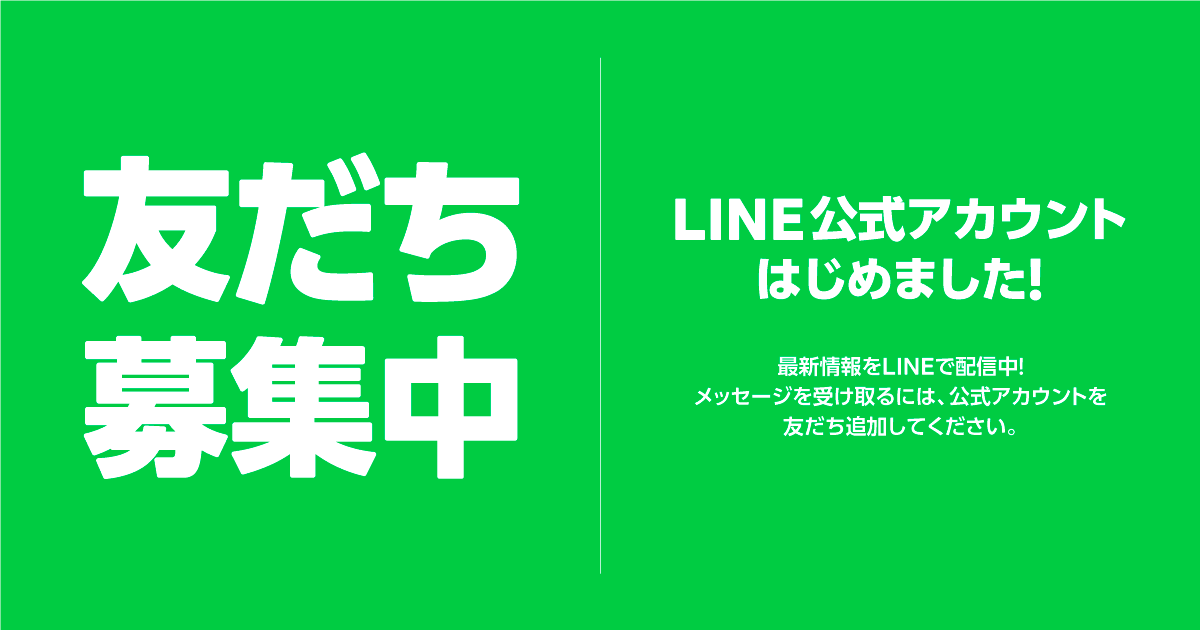 LINEの処方箋受付